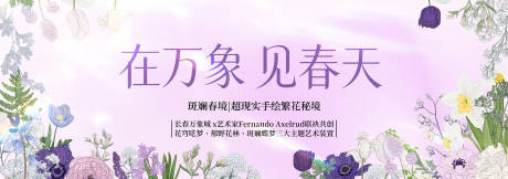 源文件下载【享设计】搜索编号：40560035489862270【春季主视觉背景板】