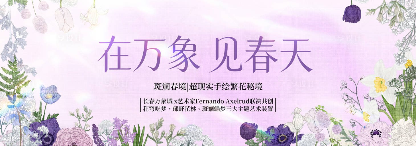 源文件下载【享设计】搜索编号：40560035489862270【春季主视觉背景板】