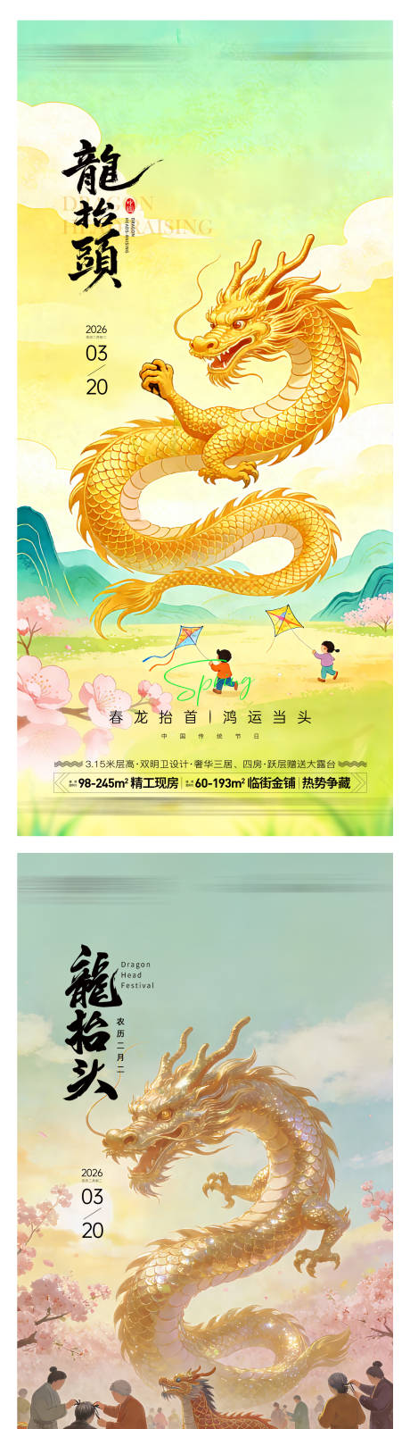 源文件下载【享设计】搜索编号：46070035477145446【龙抬头金龙海报】