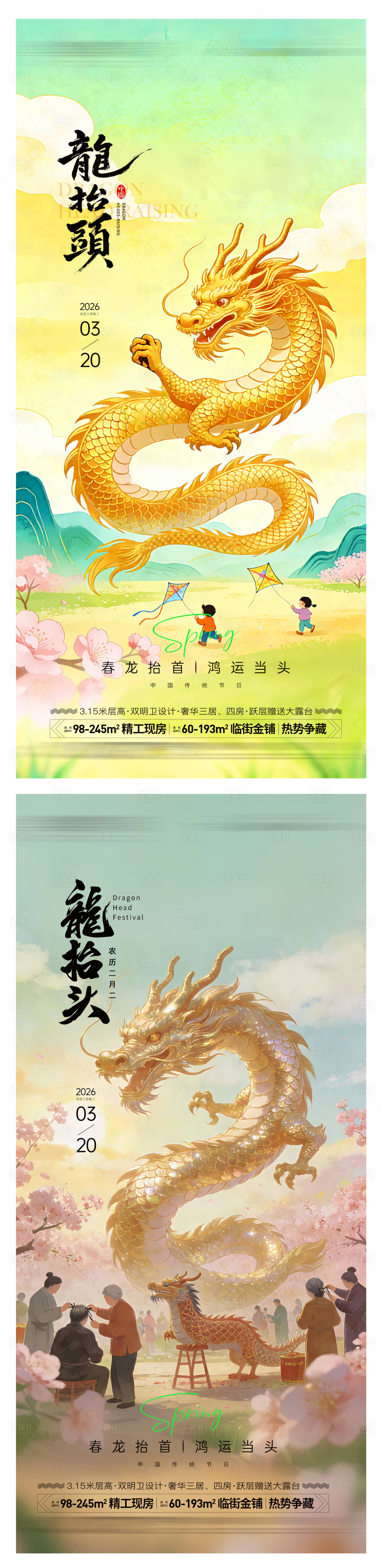 源文件下载【享设计】搜索编号：46070035477145446【龙抬头金龙海报】