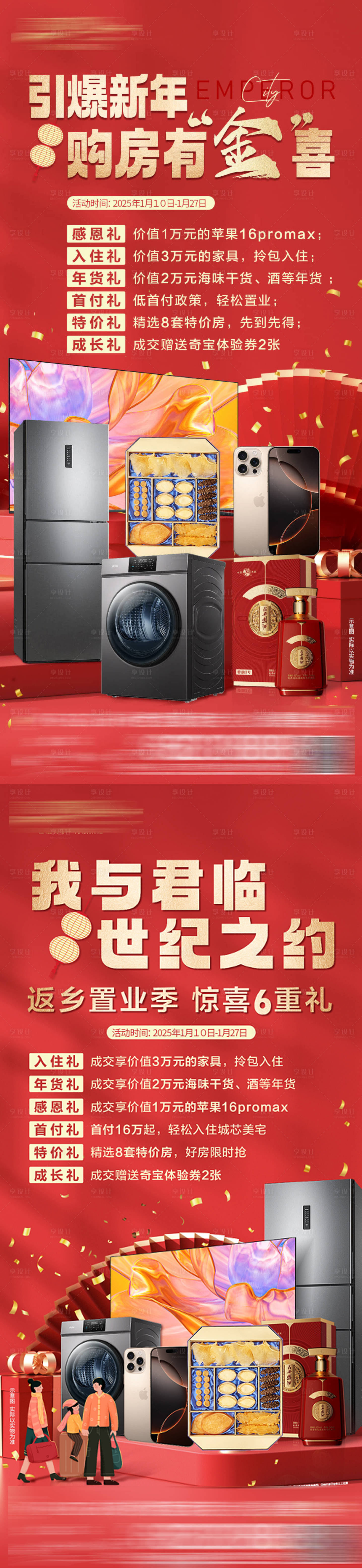 源文件下载【享设计】搜索编号：44130035317745863【新春活动海报】