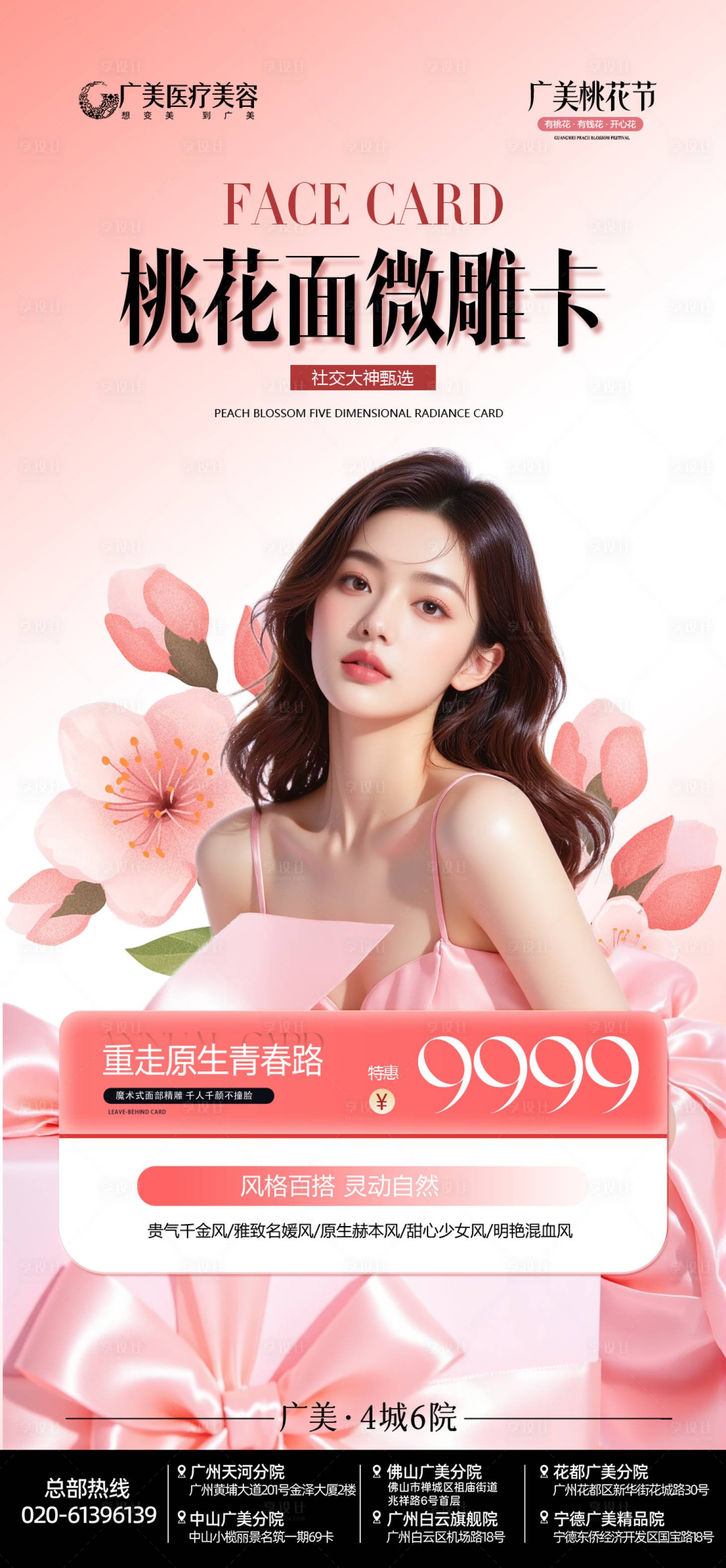 源文件下载【享设计】搜索编号：90140035438831588【桃花面微雕】