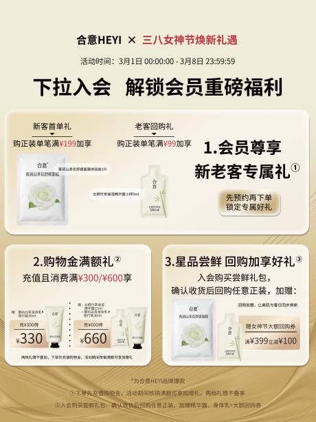 源文件下载【享设计】搜索编号：38130035572456707【三八女神节护肤活动海报】