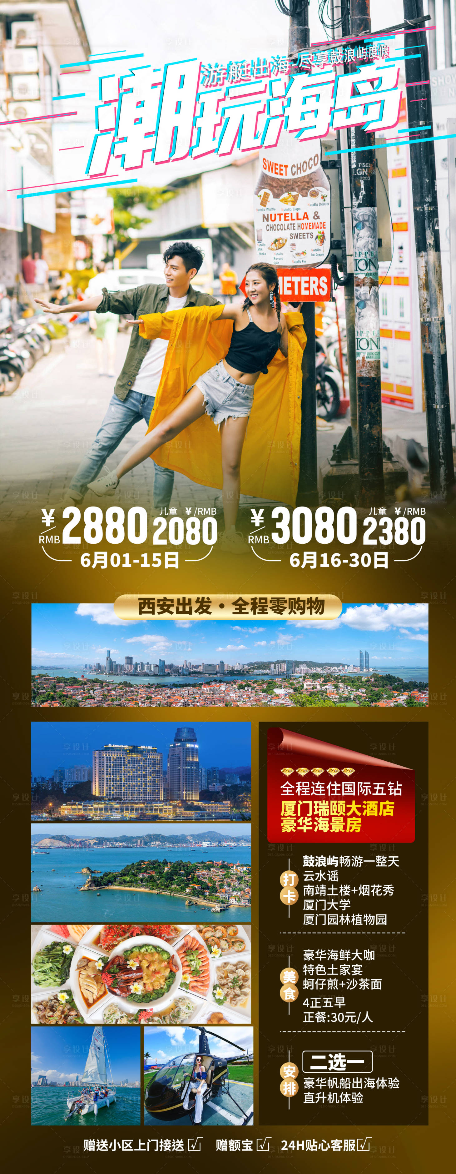 源文件下载【享设计】搜索编号：84160035530883710【厦门鼓浪屿旅游海报】