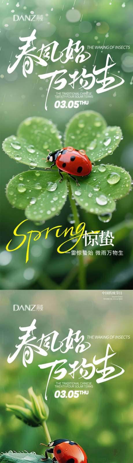 源文件下载【享设计】搜索编号：34890035485328642【惊蛰节气海报】