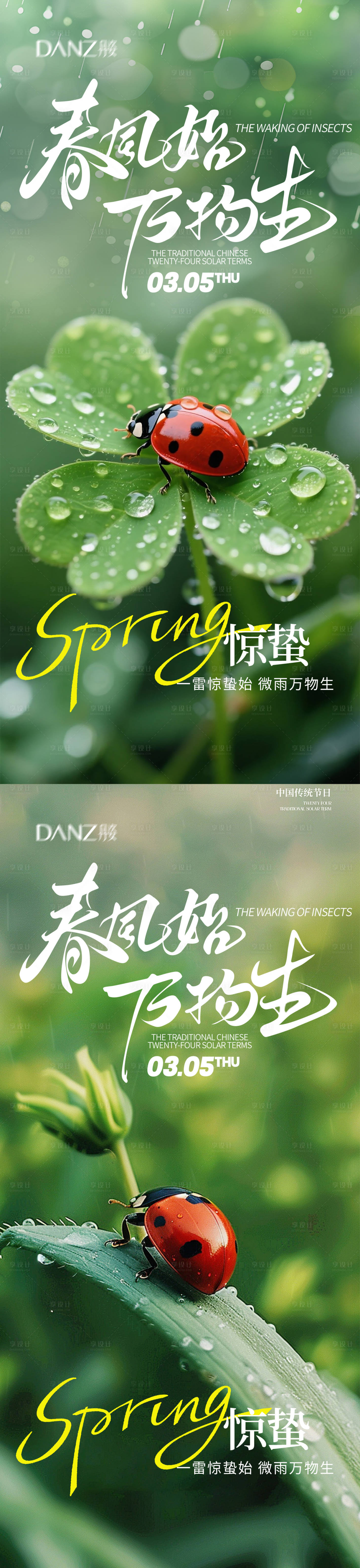源文件下载【享设计】搜索编号：34890035485328642【惊蛰节气海报】