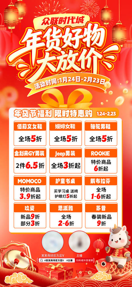 源文件下载【享设计】搜索编号：47440035409149450【年货好物大放价海报】