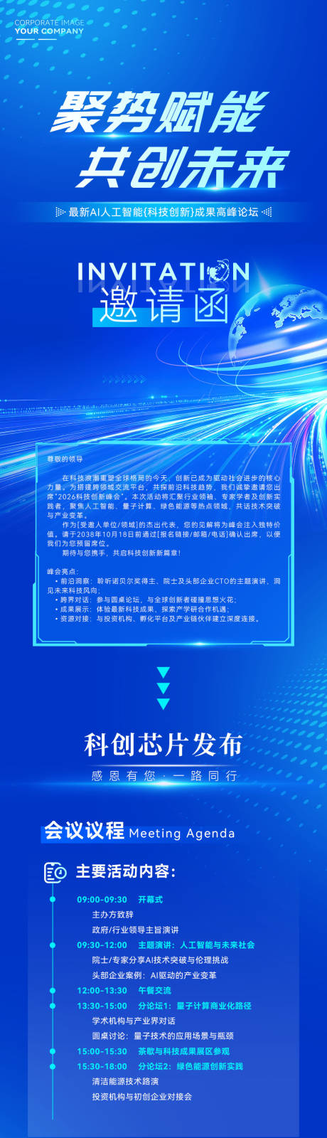 源文件下载【享设计】搜索编号：55390035326486009【聚势赋能峰会邀请函海报】