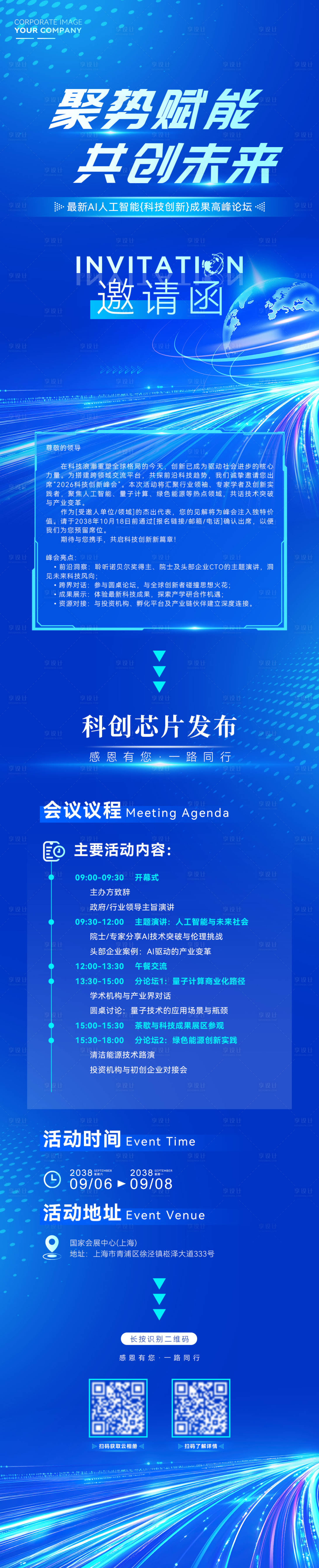 源文件下载【享设计】搜索编号：55390035326486009【聚势赋能峰会邀请函海报】