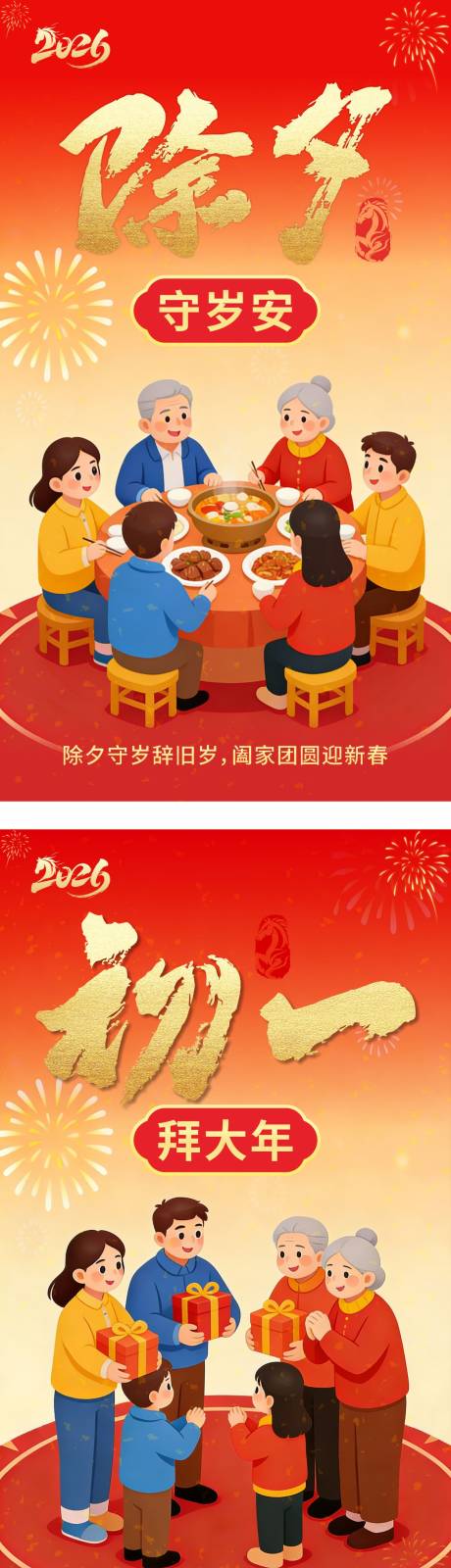 源文件下载【享设计】搜索编号：49330035376754539【2026马年除夕年俗海报】