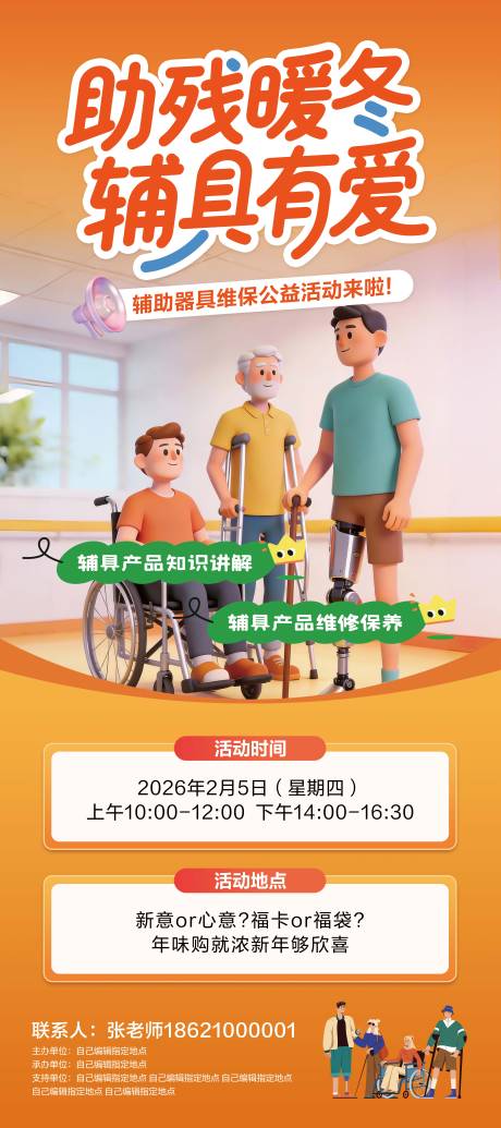 源文件下载【享设计】搜索编号：35150035404941517【冬季活动易拉宝】