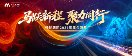 源文件下载【享设计】搜索编号：45490035547612421【年会主画面】