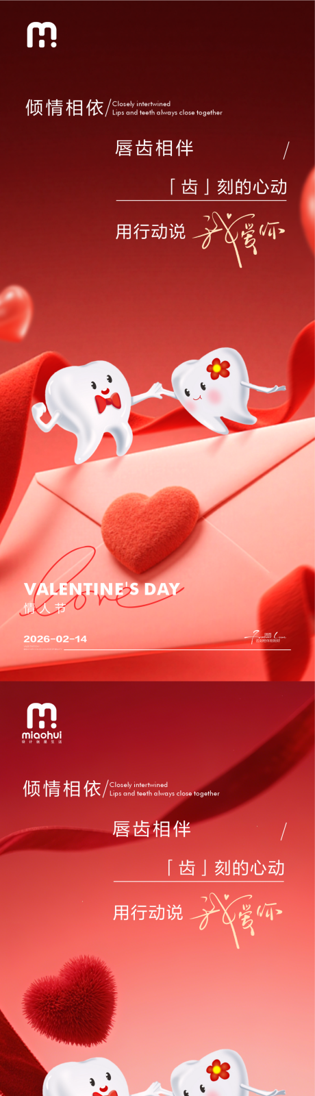 源文件下载【享设计】搜索编号：23340035369931135【情人节口腔海报】