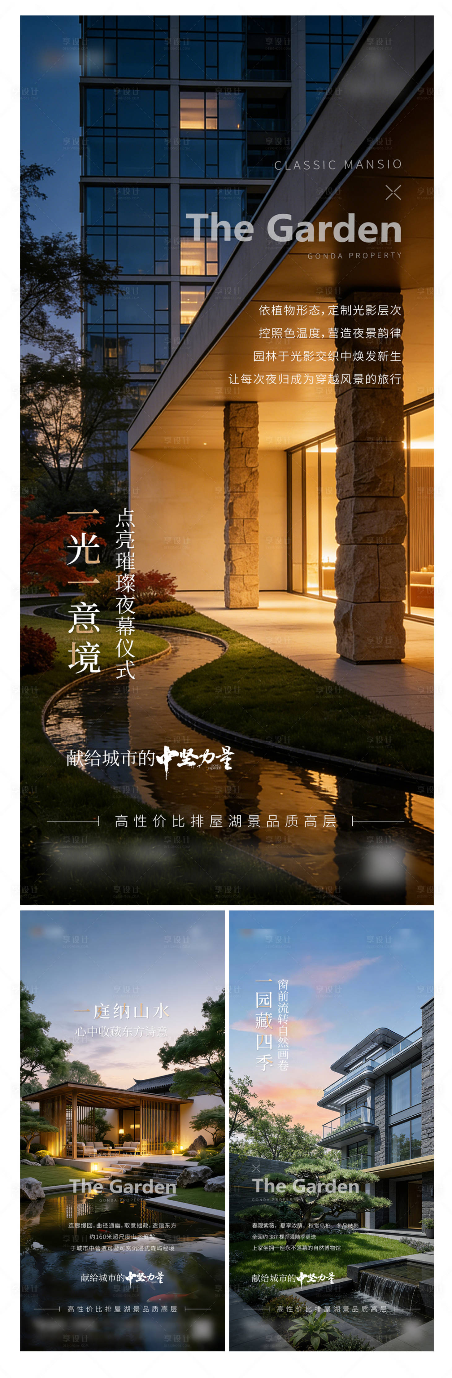 源文件下载【享设计】搜索编号：32090035343463517【地产排屋价值点】