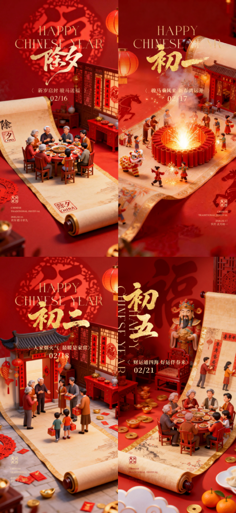 源文件下载【享设计】搜索编号：51670035566381141【马年除夕春节年俗喜庆系列海报】