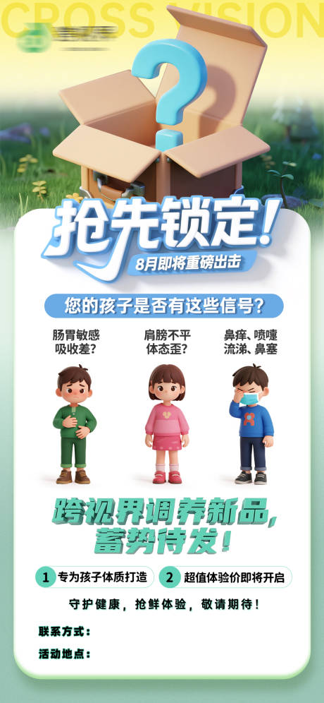 源文件下载【享设计】搜索编号：99770035298161623【产品预告海报】
