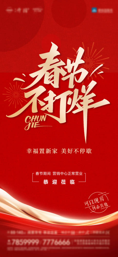 源文件下载【享设计】搜索编号：51470035463779207【春节不打烊】