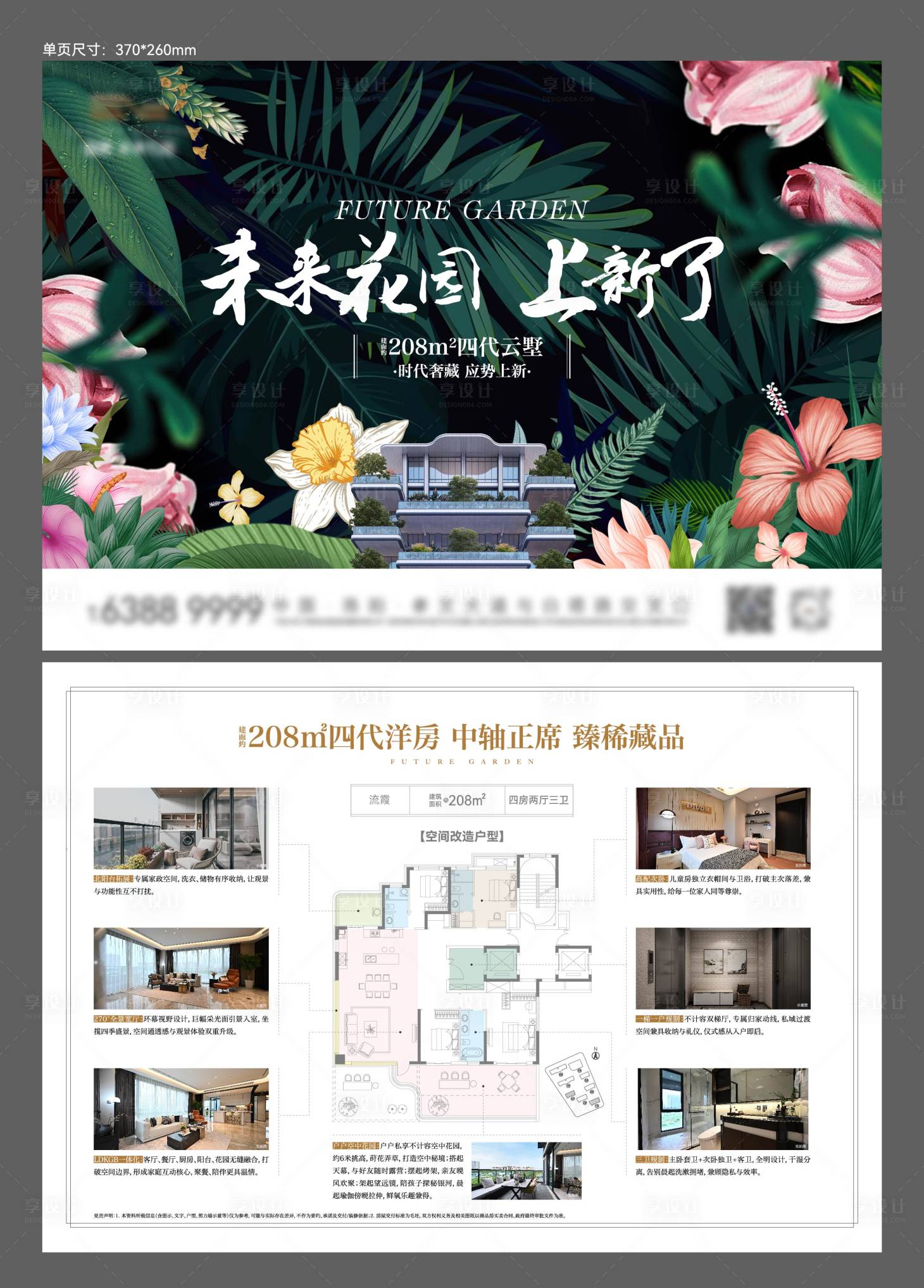 源文件下载【享设计】搜索编号：32450035563146643【单页】