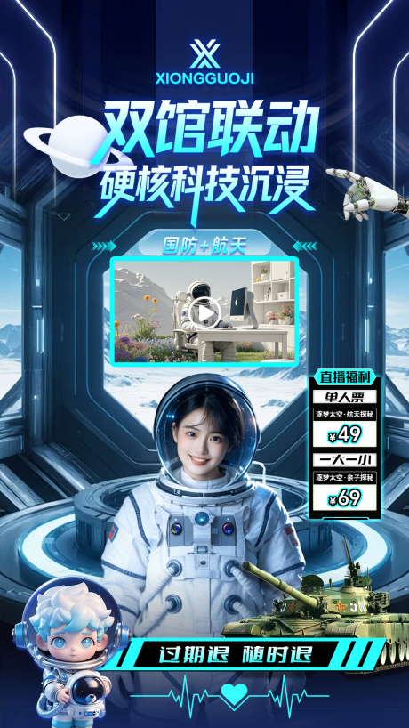 源文件下载【享设计】搜索编号：14630035470909072【航天科普馆直播间设计】