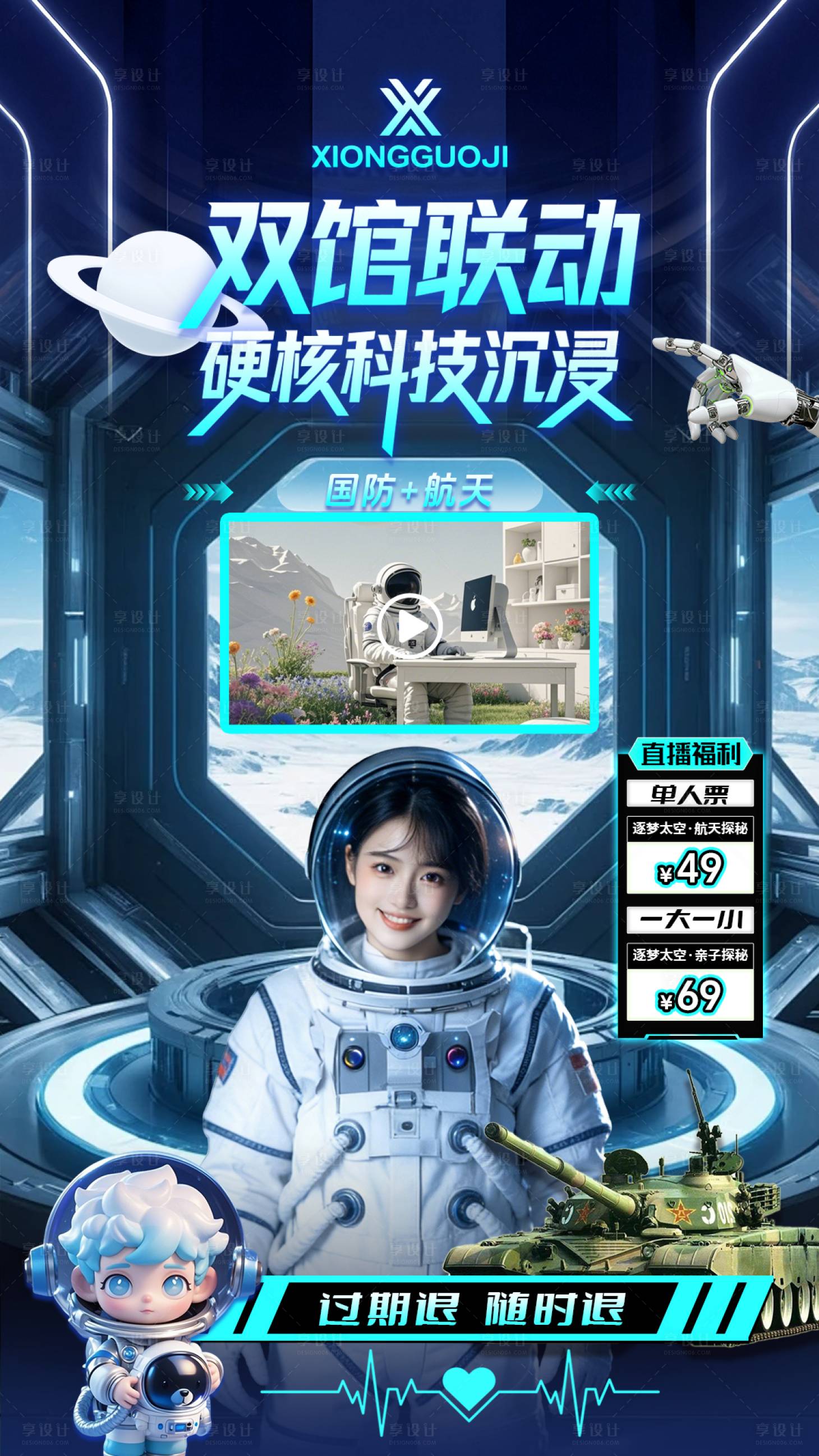 源文件下载【享设计】搜索编号：14630035470909072【航天科普馆直播间设计】