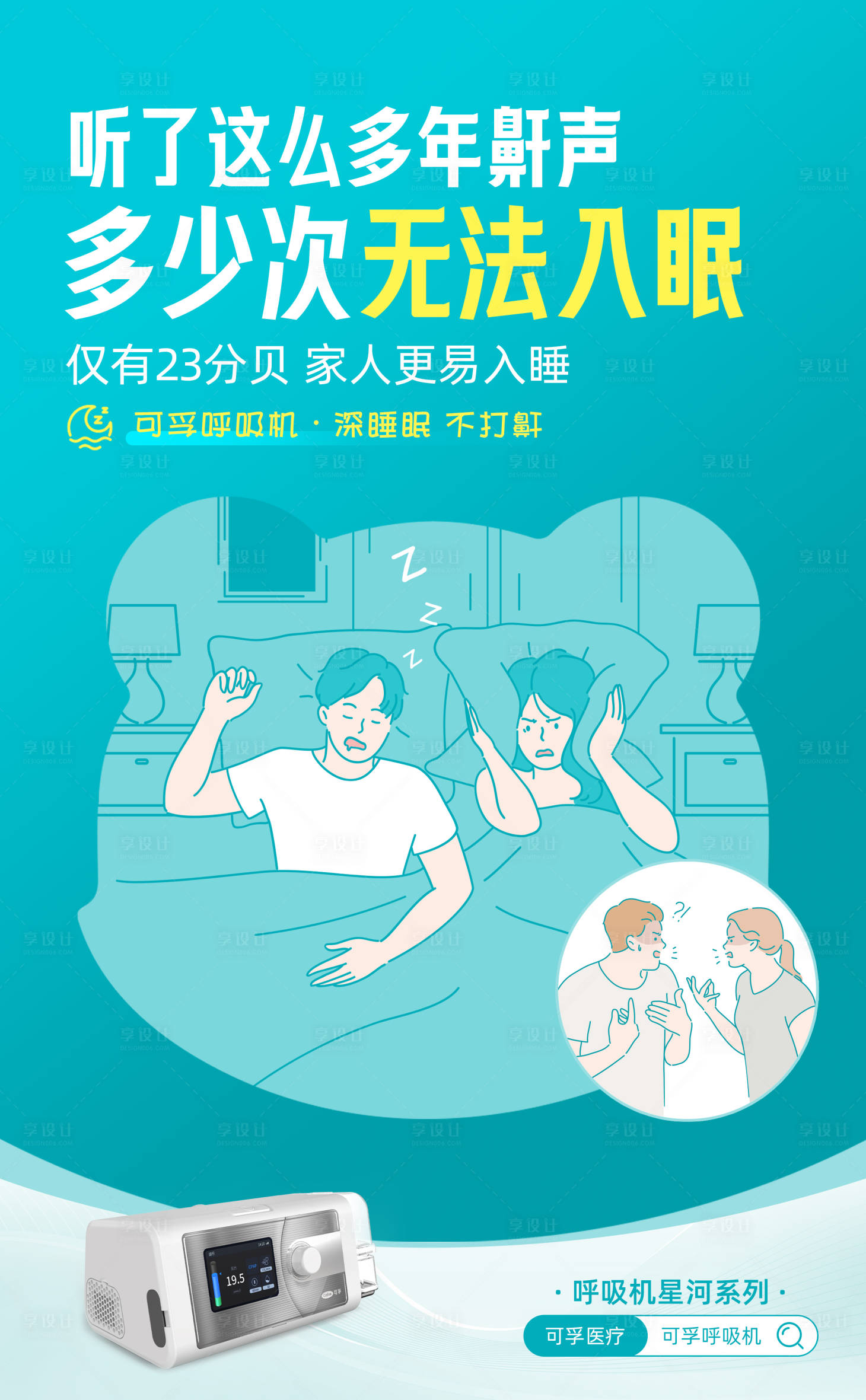 源文件下载【享设计】搜索编号：60640035405375054【产品宣传海报】
