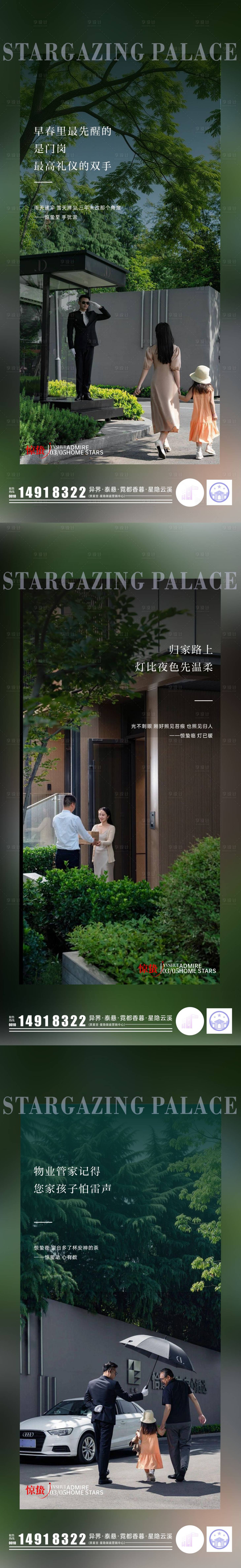 源文件下载【享设计】搜索编号：19740035567076629【二十四节气海报之惊蛰系列制作设计 】