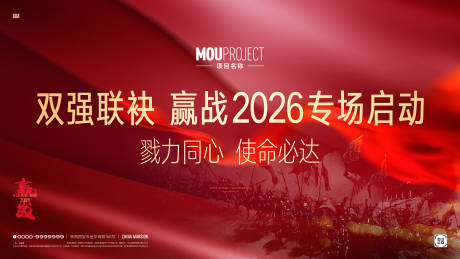 源文件下载【享设计】搜索编号：10680035370984991【年会誓师大会背景板】