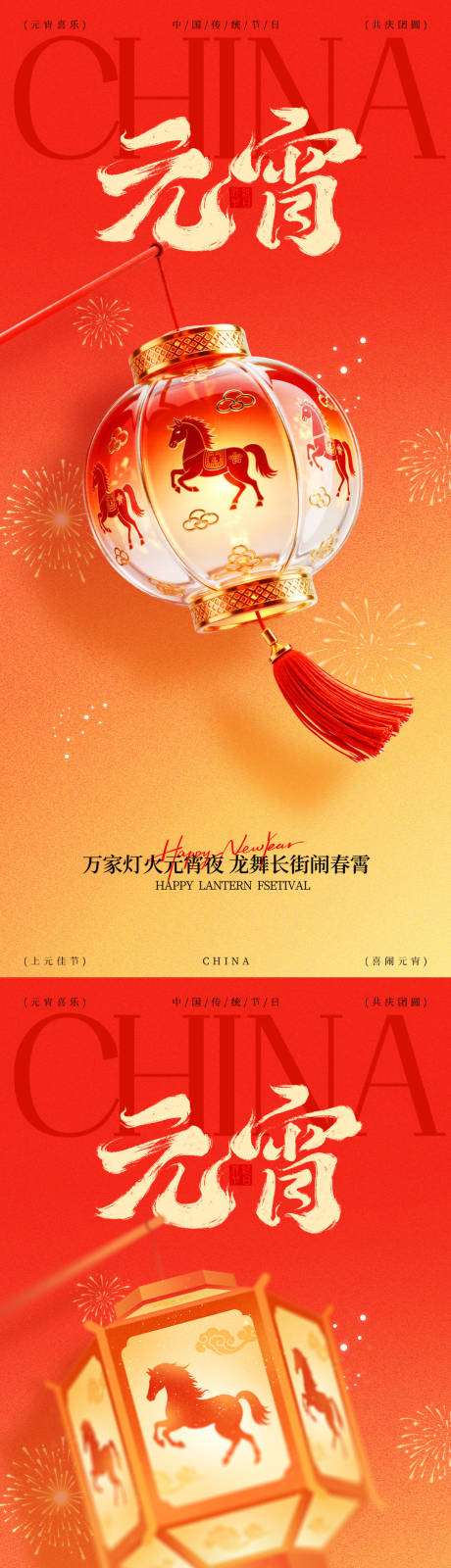 源文件下载【享设计】搜索编号：43650035474737040【元宵节日灯笼海报】