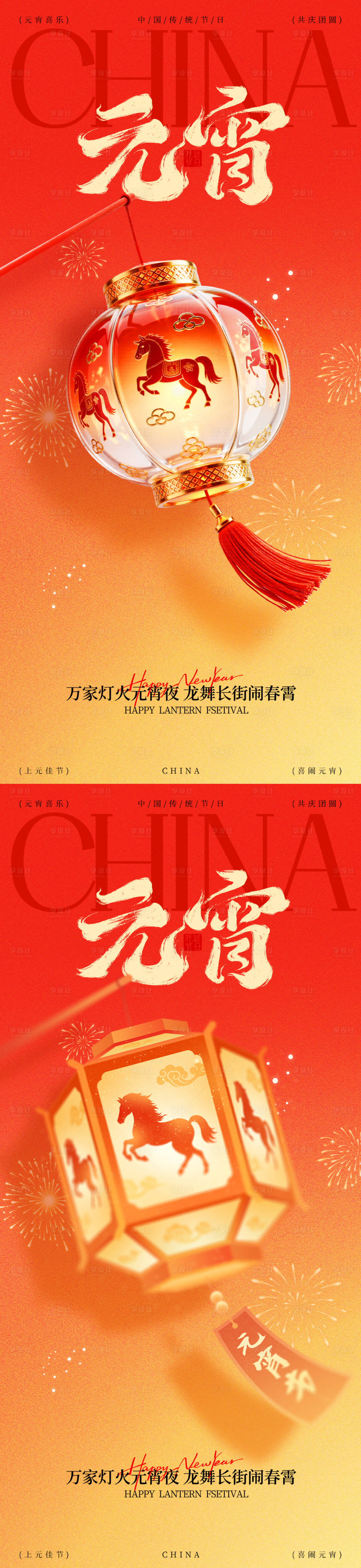 源文件下载【享设计】搜索编号：43650035474737040【元宵节日灯笼海报】