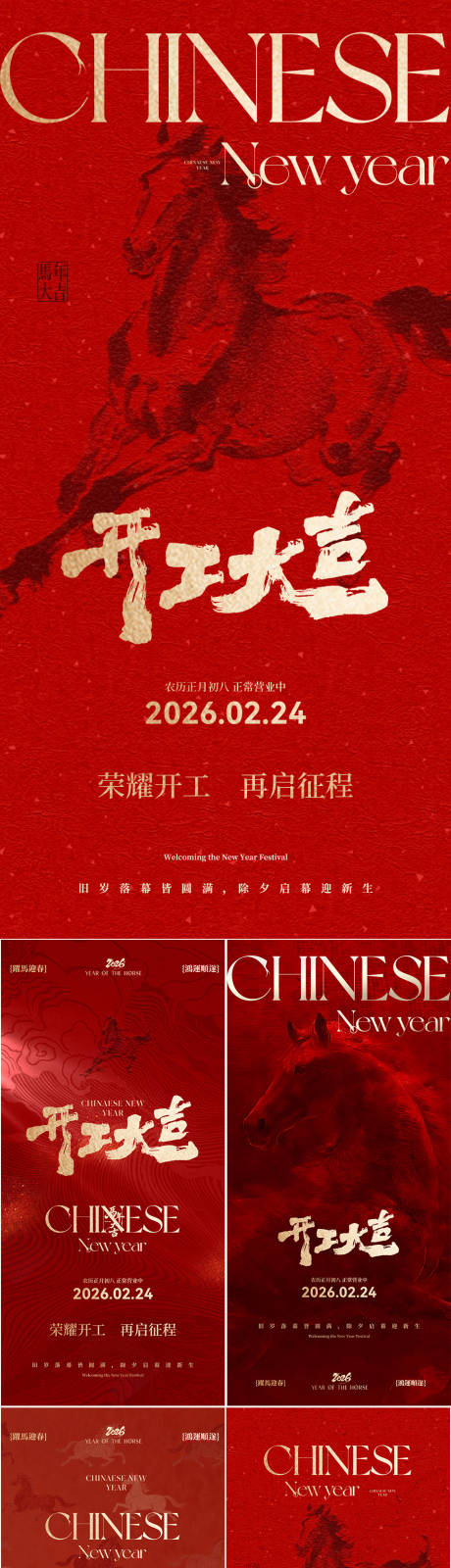 源文件下载【享设计】搜索编号：34250035330196369【医美美业新年春节开工大吉】