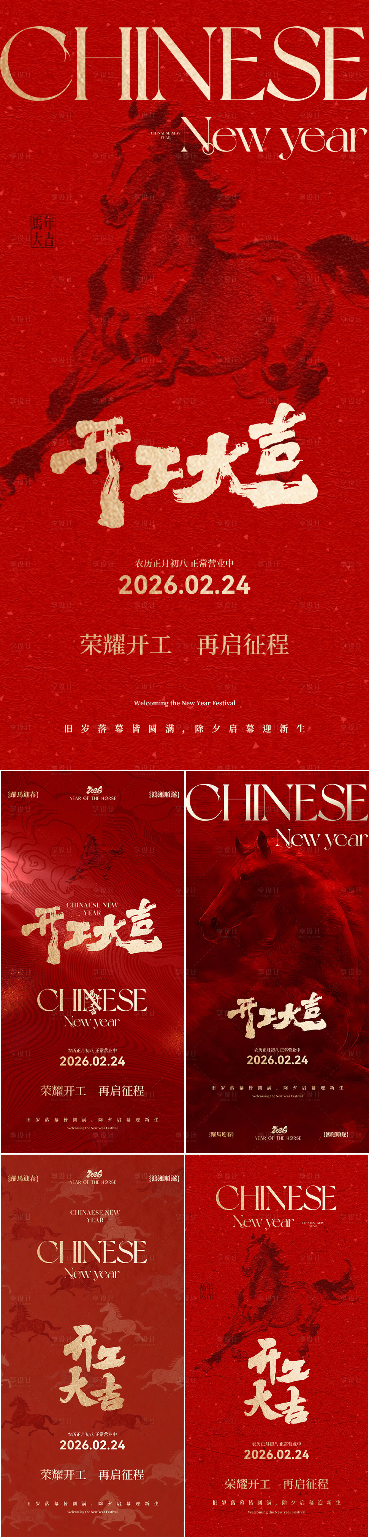 源文件下载【享设计】搜索编号：34250035330196369【医美美业新年春节开工大吉】