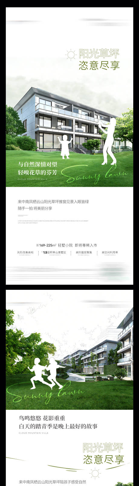 源文件下载【享设计】搜索编号：83500035478713338【地产草坪价值点系列海报】