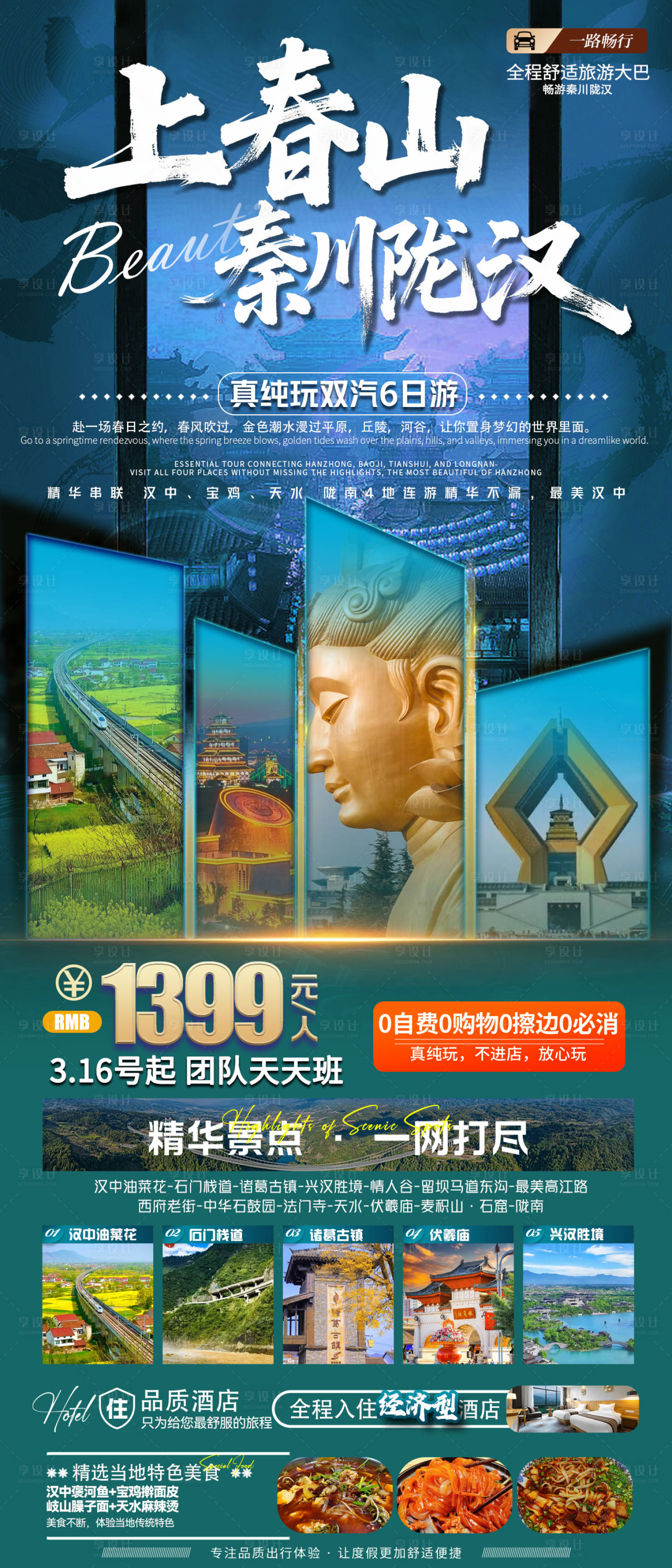 源文件下载【享设计】搜索编号：46480035502438023【汉中旅游直客图】