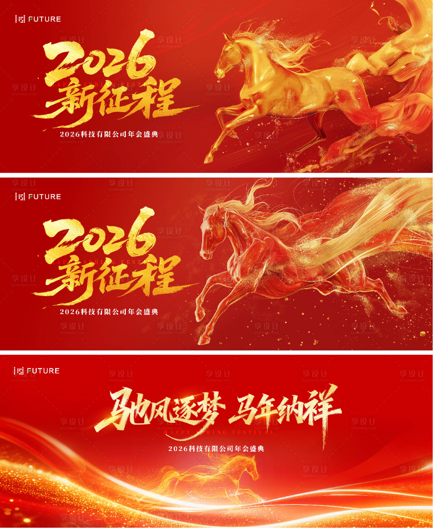 源文件下载【享设计】搜索编号：89620035415217878【2026马年元旦春节年会活动背景板】