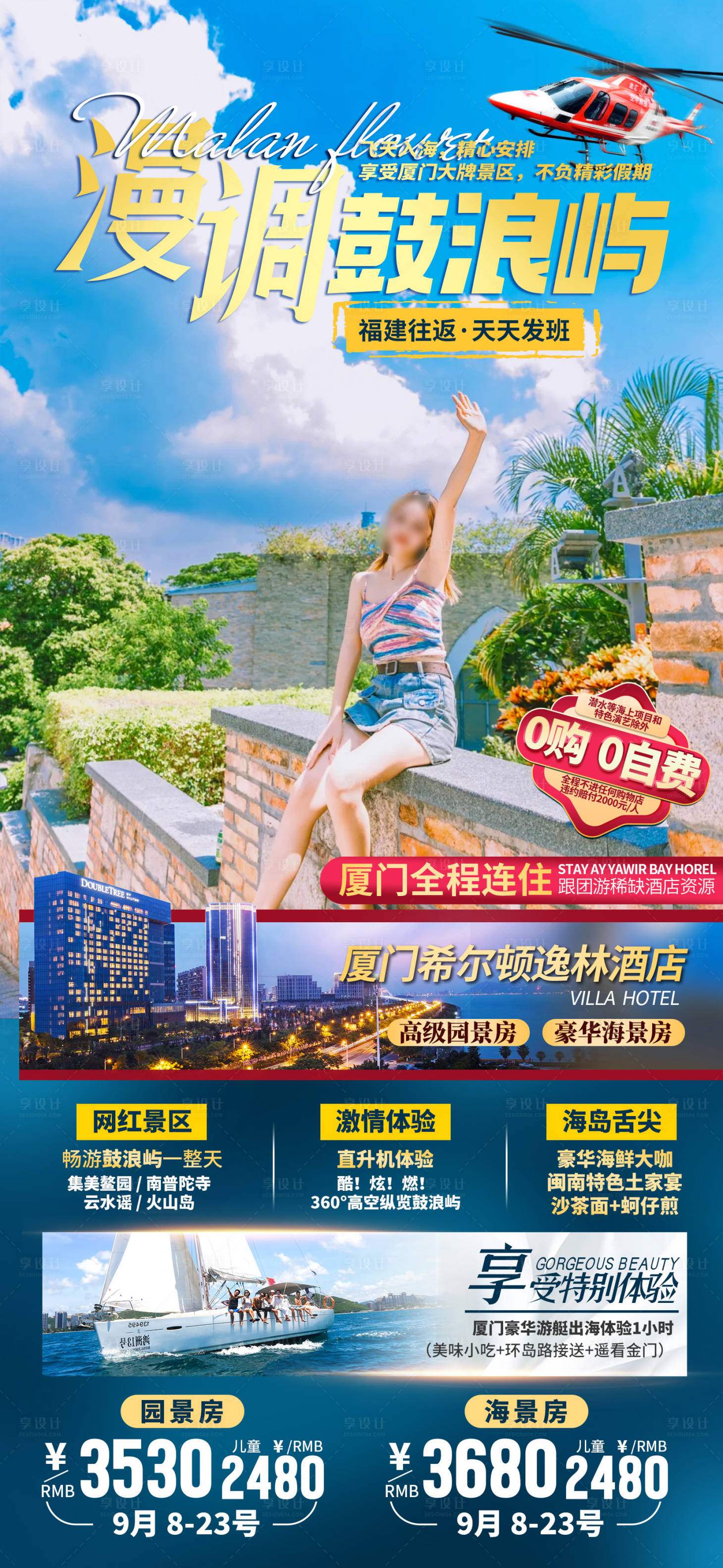 源文件下载【享设计】搜索编号：78740035530926926【厦门鼓浪屿旅游海报】