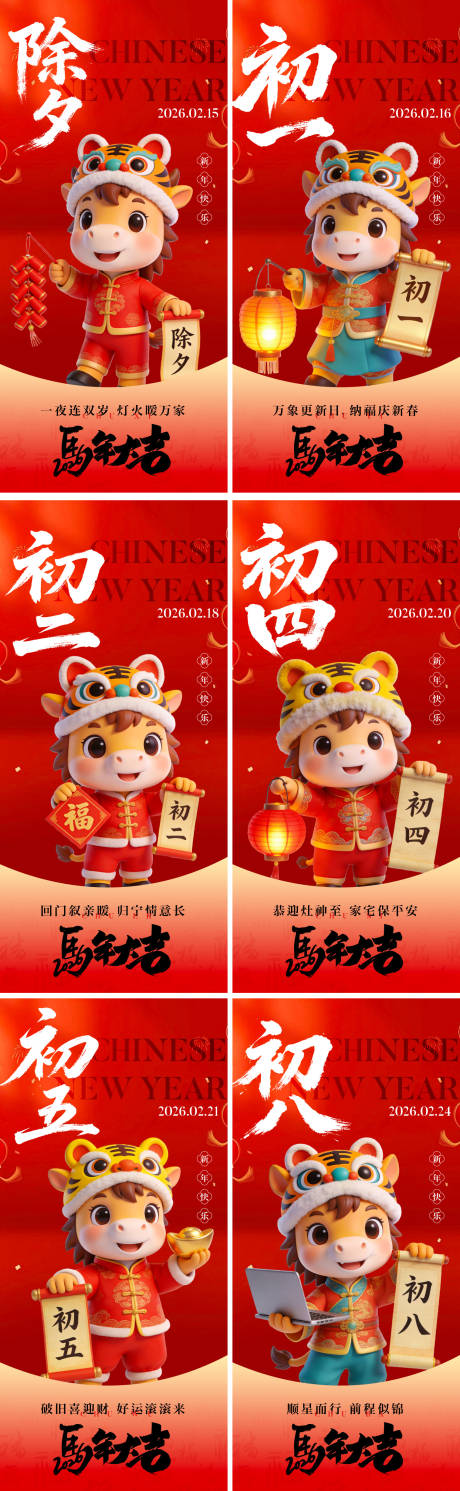 源文件下载【享设计】搜索编号：14980035326767377【马年春节海报】