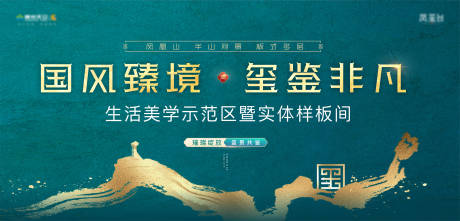 源文件下载【享设计】搜索编号：14590035494726099【地产样板间示范区开放主画面】