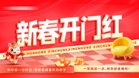 源文件下载【享设计】搜索编号：34380035485644433【家装2026新春开门红kv】