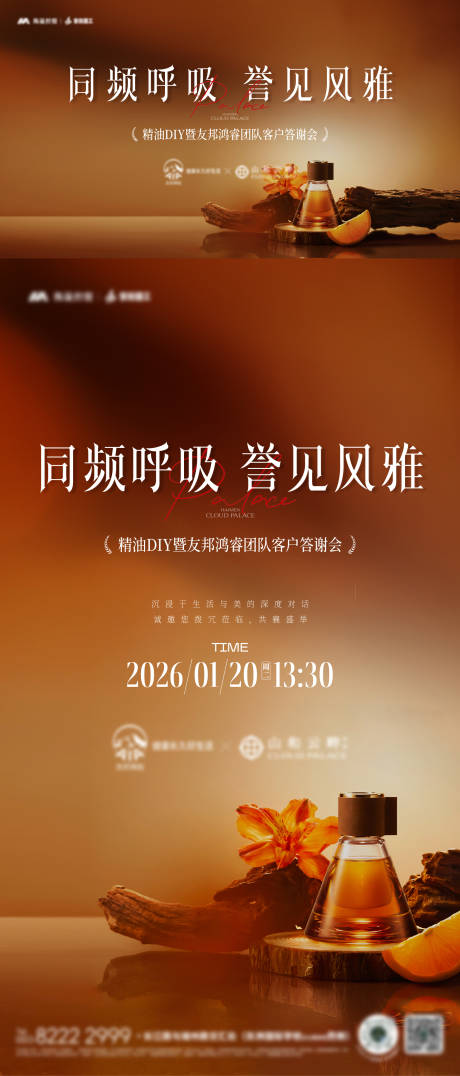源文件下载【享设计】搜索编号：63170035423688408【房地产精油暖场活动海报主画面】