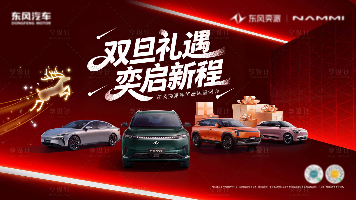 源文件下载【享设计】搜索编号：17530035359687811【双旦礼遇KV】