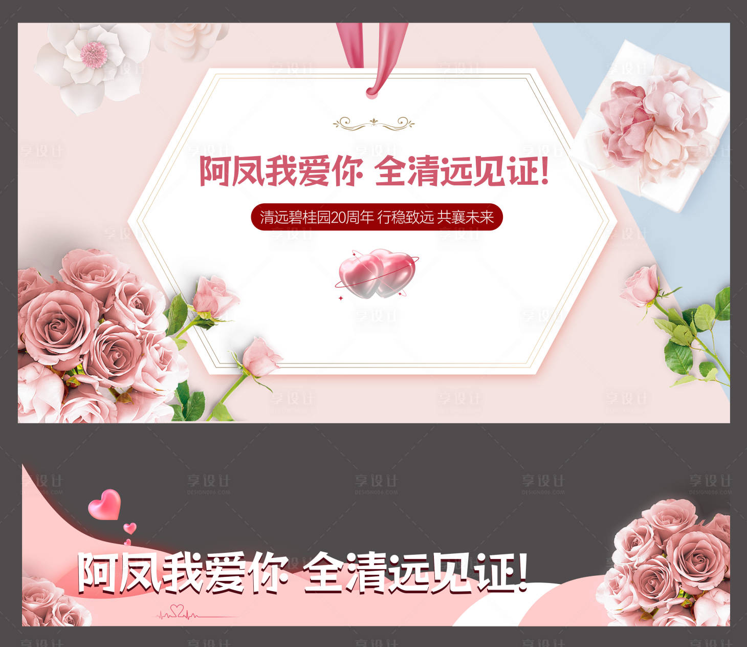 源文件下载【享设计】搜索编号：24360035581806438【情人节主画面】