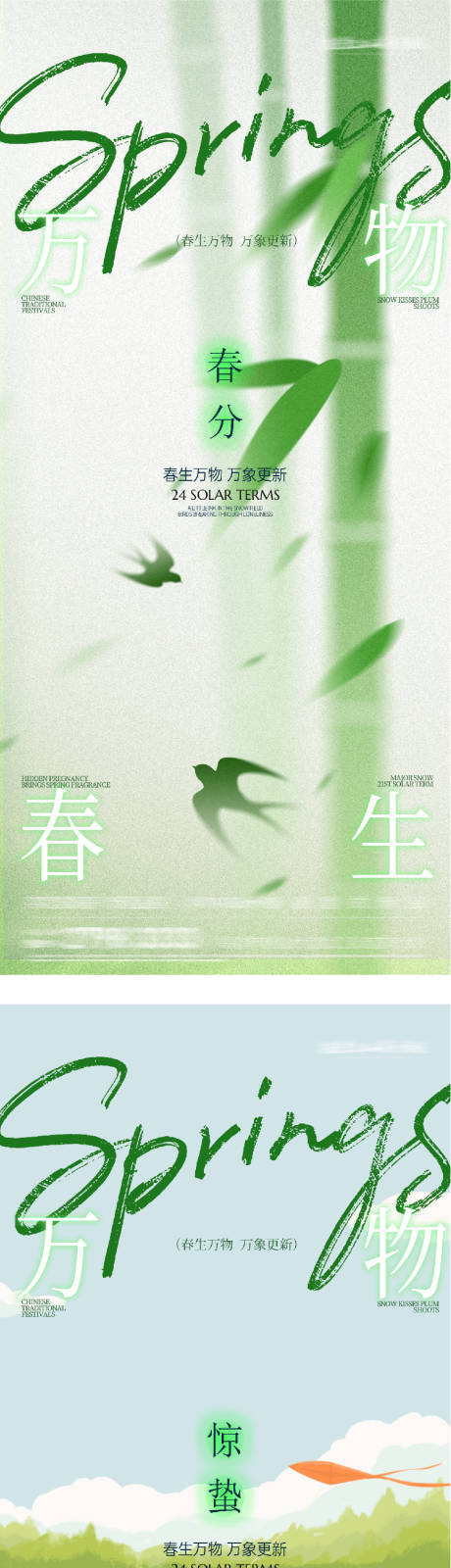 源文件下载【享设计】搜索编号：75660035508071127【地产惊蛰春分新中式海报】