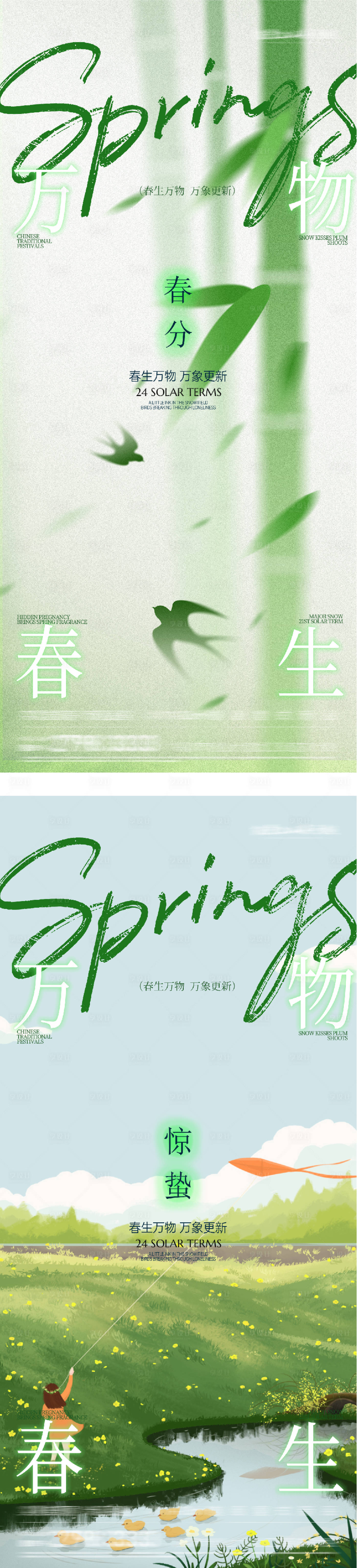 源文件下载【享设计】搜索编号：75660035508071127【地产惊蛰春分新中式海报】