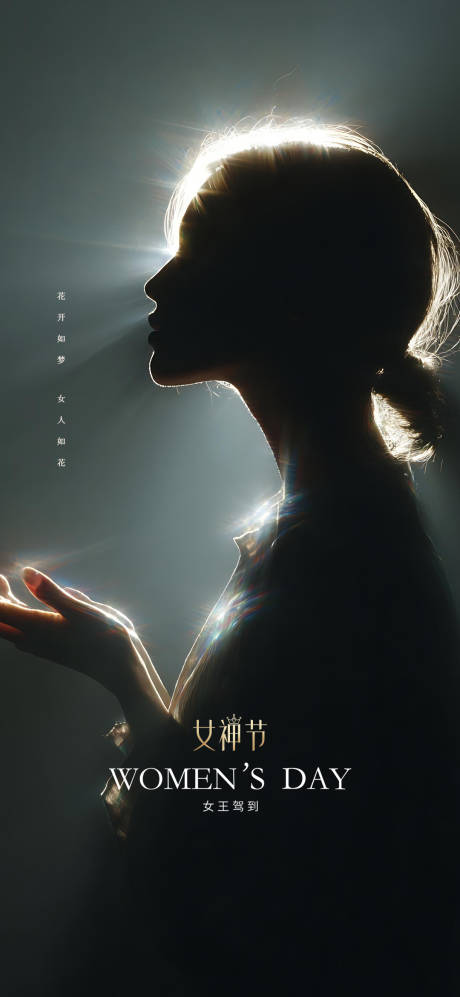 源文件下载【享设计】搜索编号：45450035518523763【女王节海报】