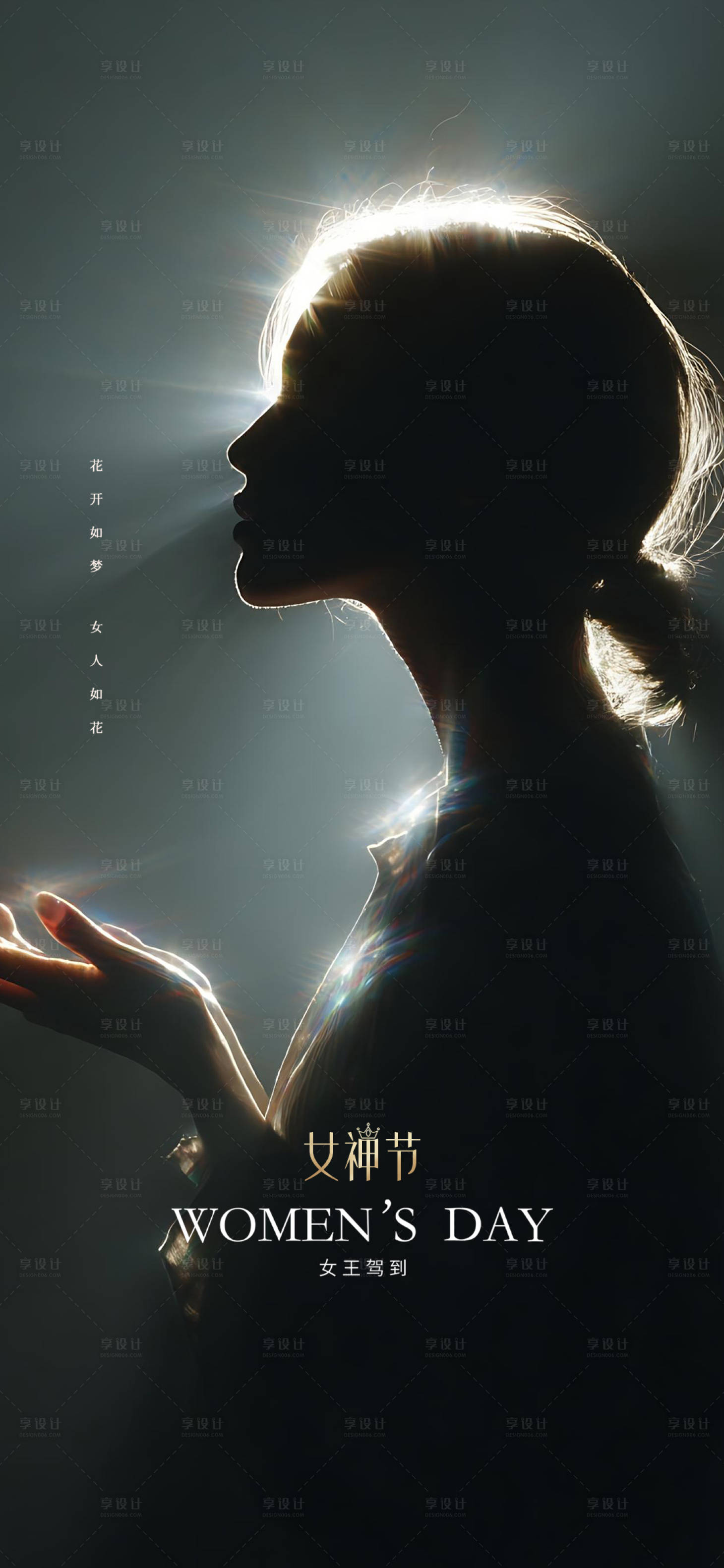 源文件下载【享设计】搜索编号：45450035518523763【女王节海报】