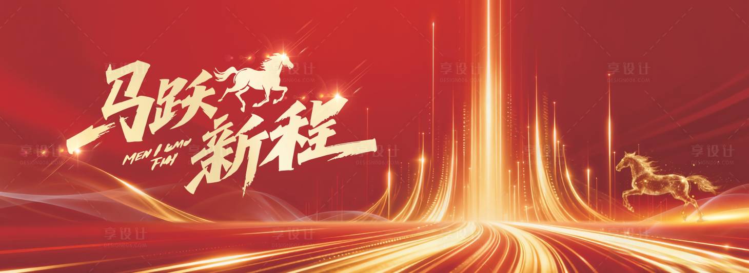 源文件下载【享设计】搜索编号：70380035358698144【红色马年企业年会背景】