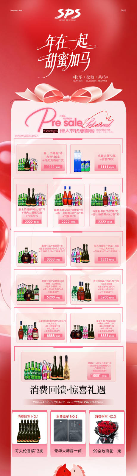 源文件下载【享设计】搜索编号：55210035452176714【情人节套餐】