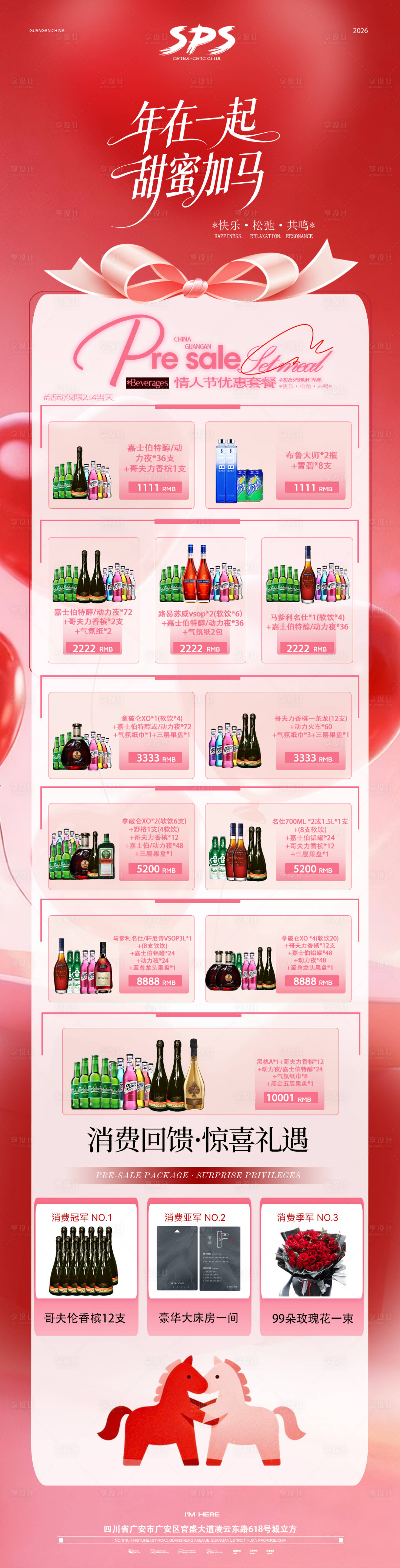 源文件下载【享设计】搜索编号：55210035452176714【情人节套餐】