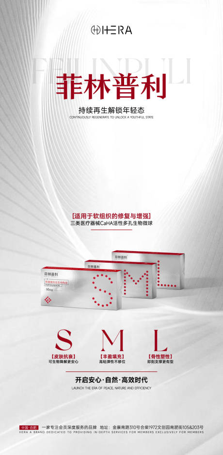 源文件下载【享设计】搜索编号：56840035364637013【医美产品海报菲林普利】
