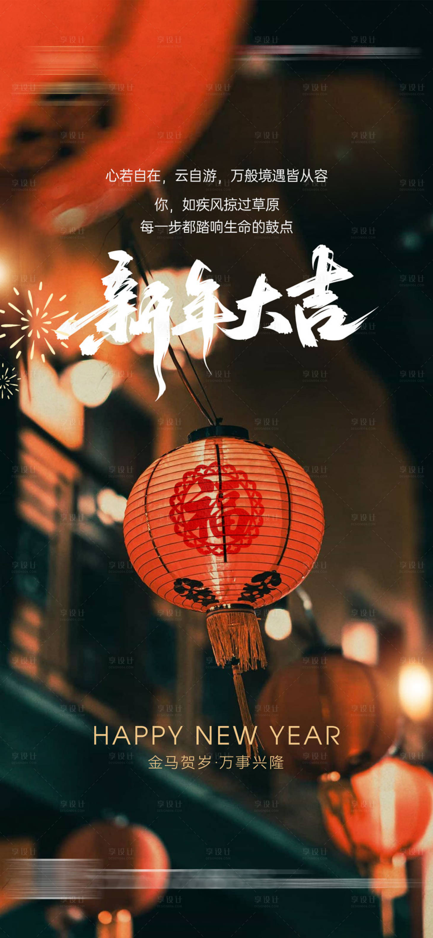 源文件下载【享设计】搜索编号：78620035344105490【地产新年大吉海报】